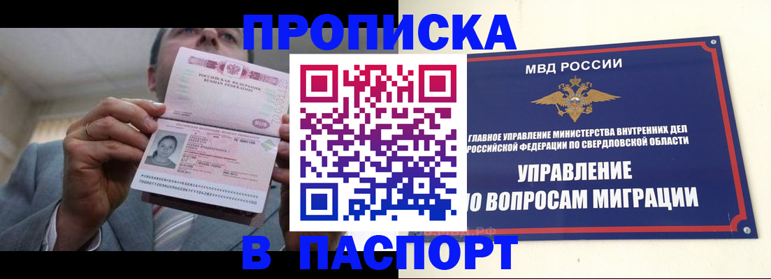 временная регистрация для школы в Еманжелинске